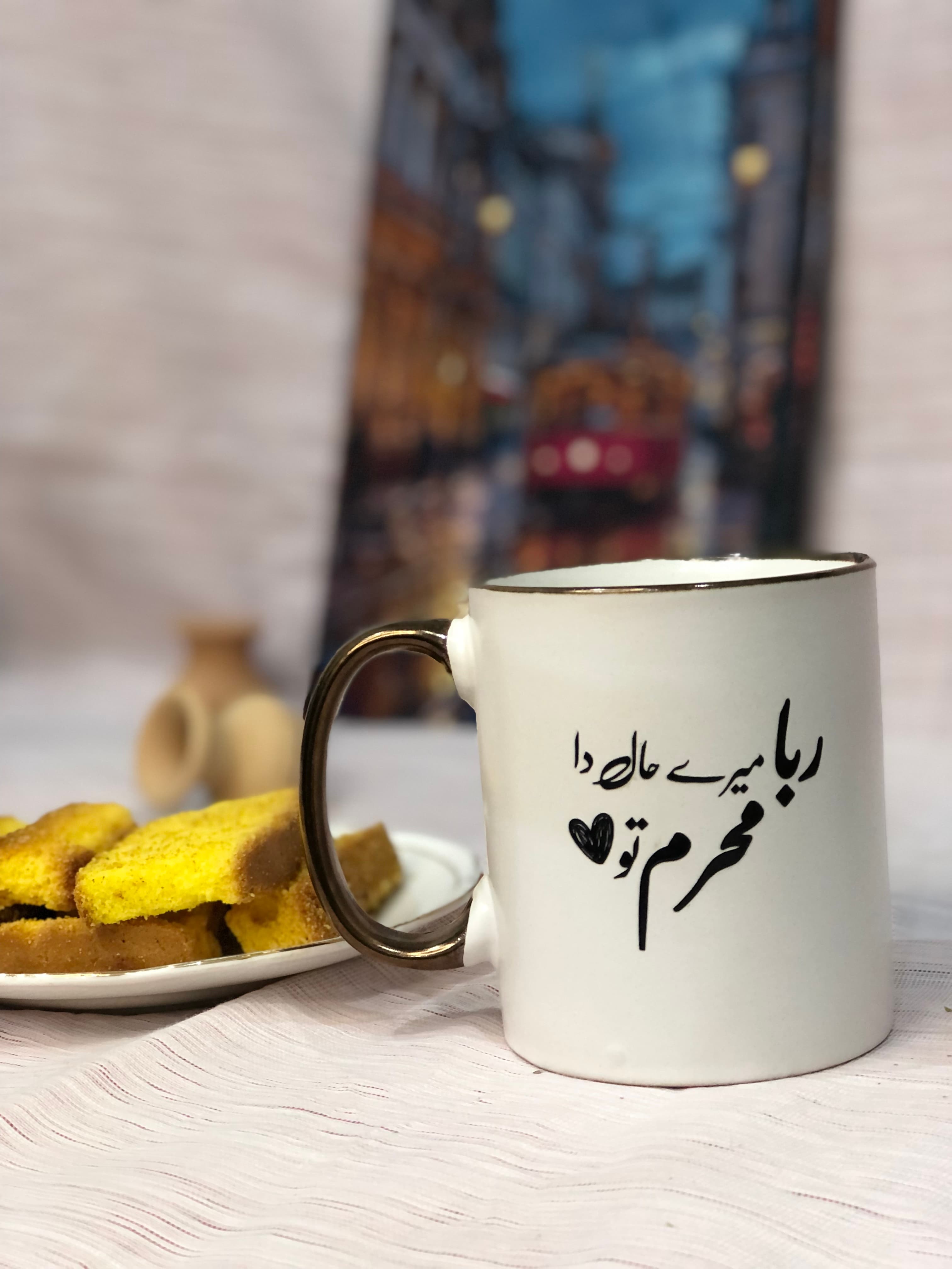 "Rabba Mere Hal da" Urdu poetry ceramic mug